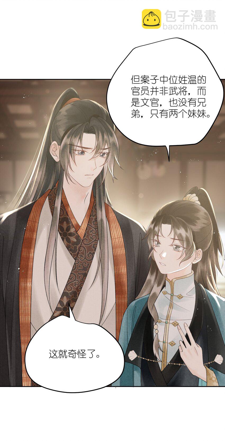 第38话 他在算计你！-第40话