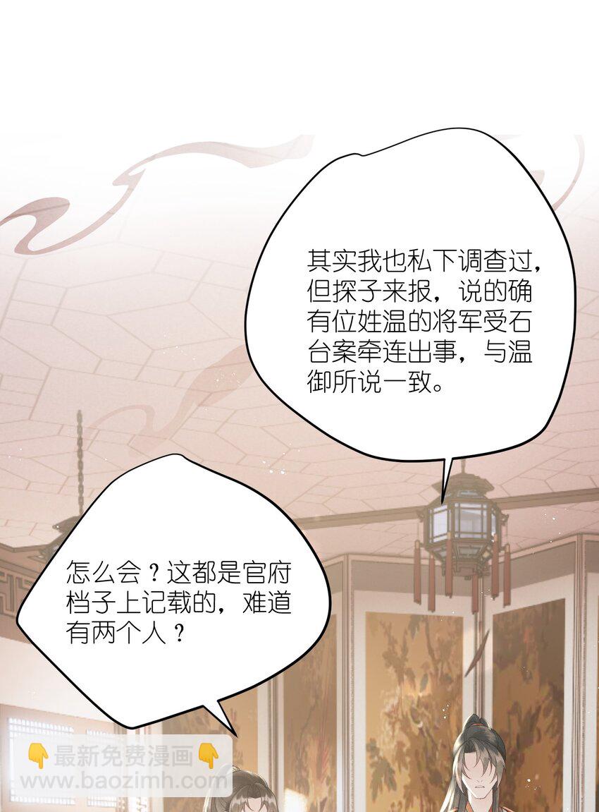 第38话 他在算计你！-第40话