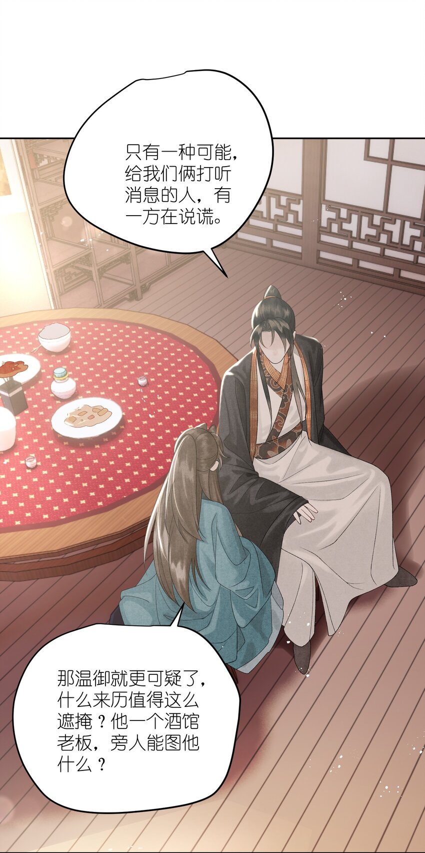 第38话 他在算计你！-第40话