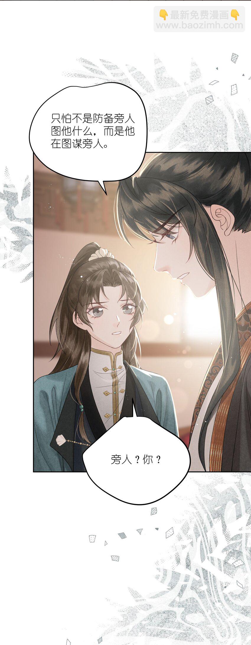 第38话 他在算计你！-第40话