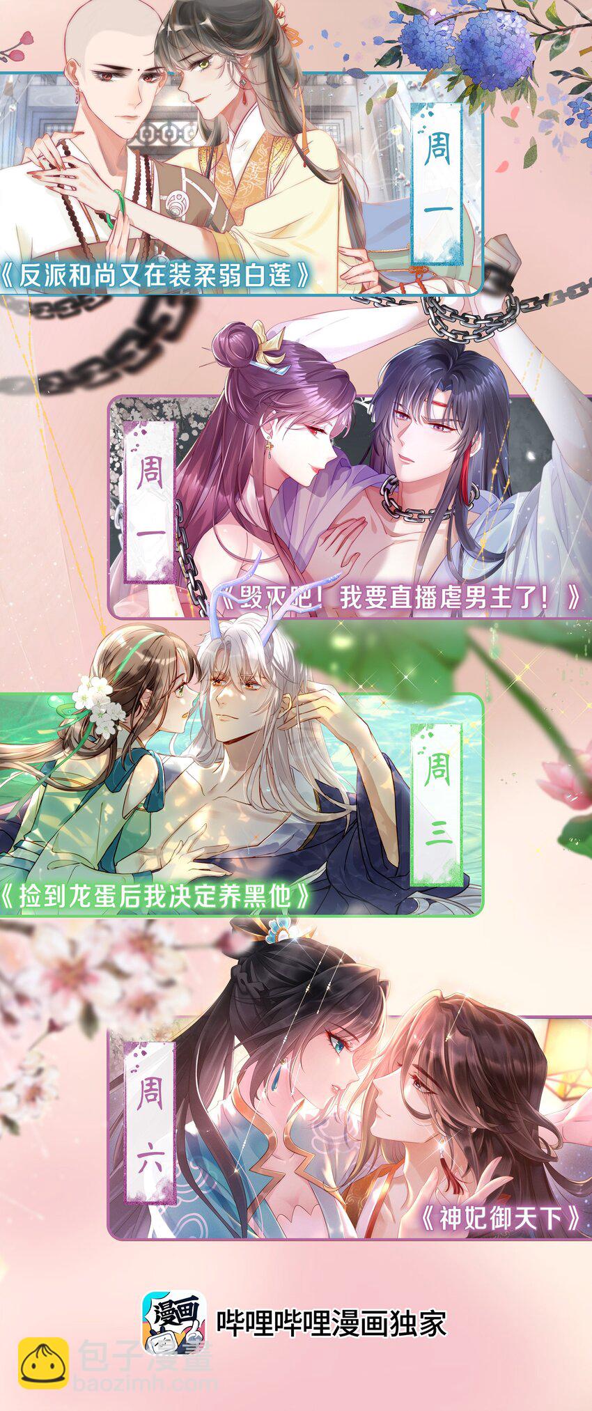 第38话 他在算计你！-第40话