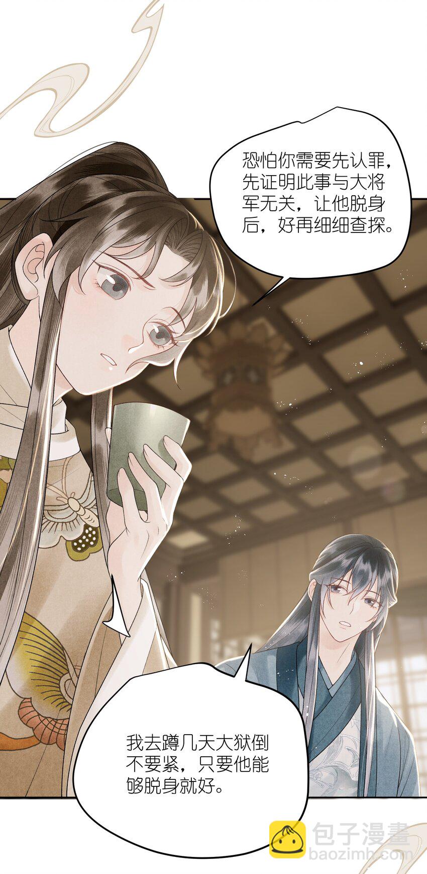 第38话 他在算计你！-第40话