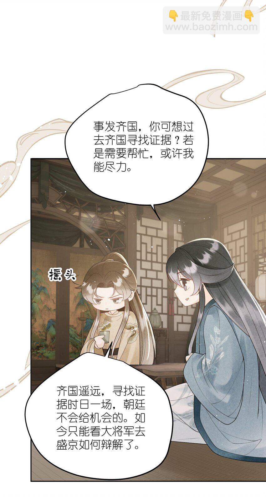 第38话 他在算计你！-第40话