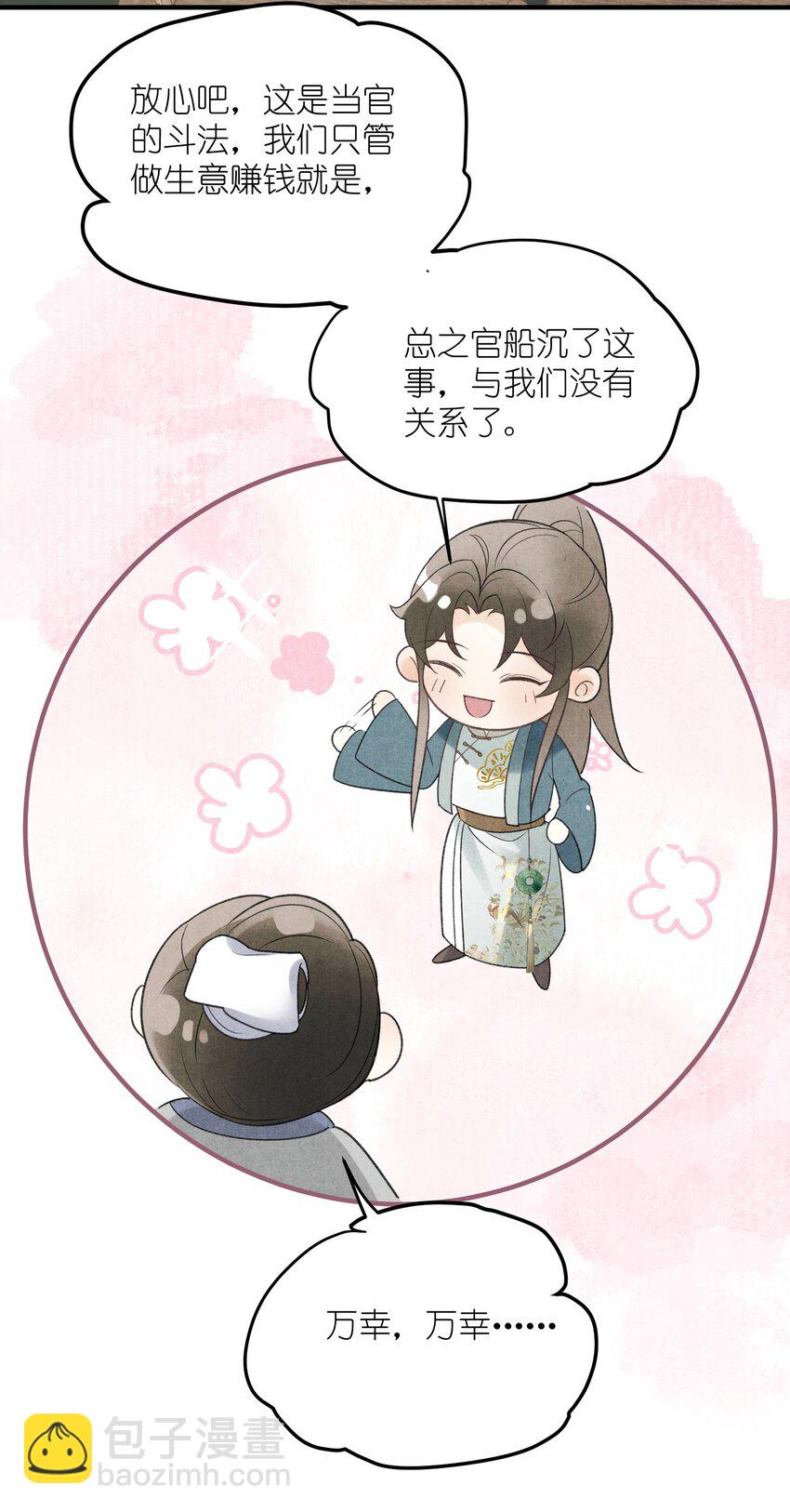 第7话 密谋一起做生意-第8话