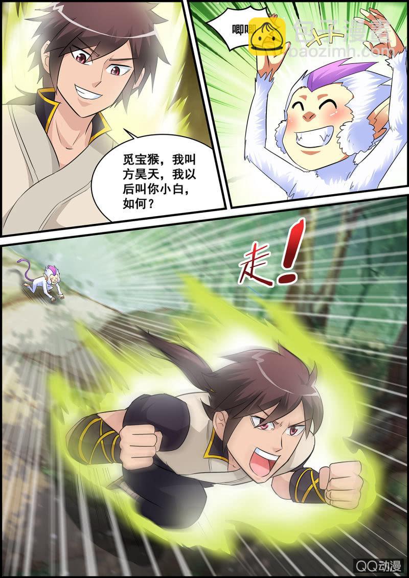 第2话 地玄灵参，强势归来-第2话