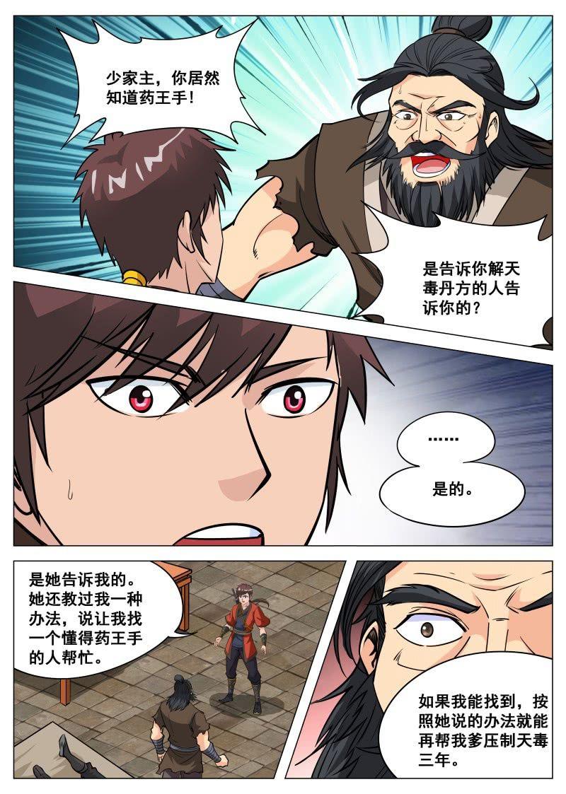 第101话 讹诈！九块灵石的交易-第102话