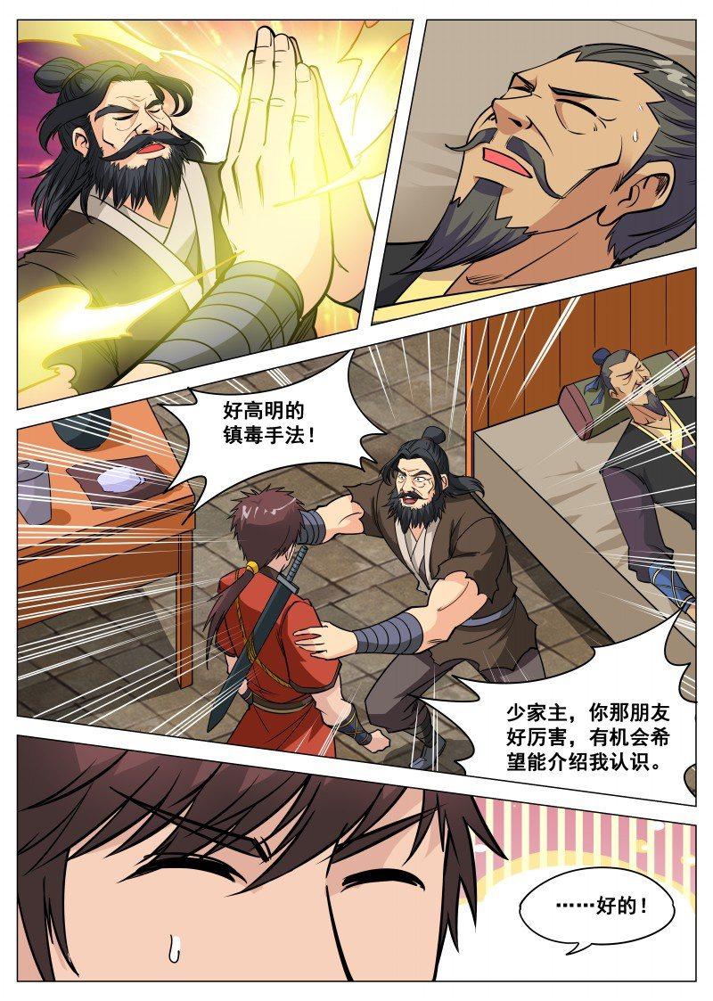 第101话 讹诈！九块灵石的交易-第102话