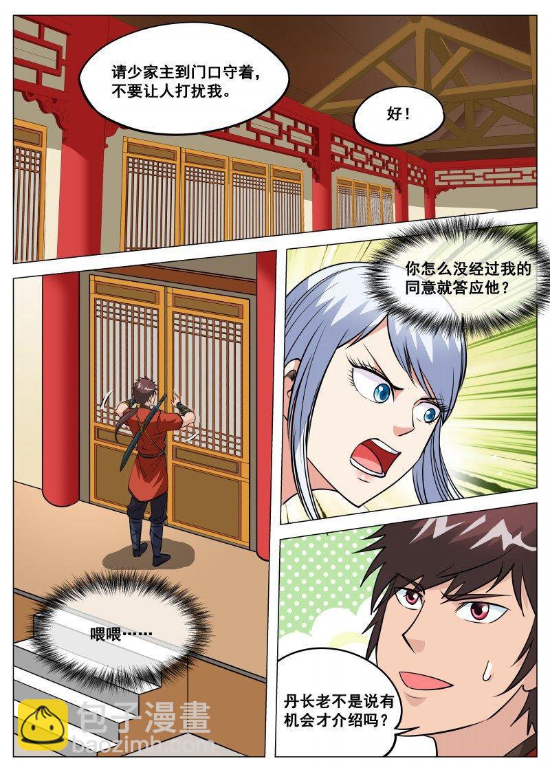 第101话 讹诈！九块灵石的交易-第102话