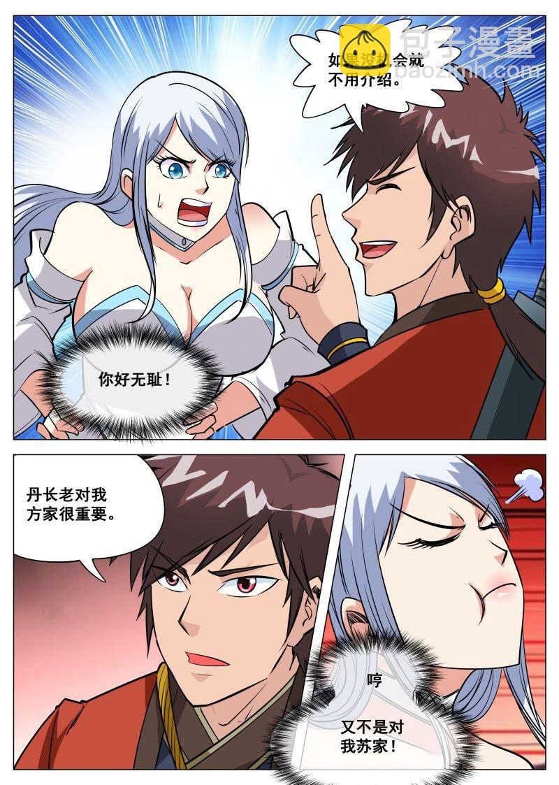 第101话 讹诈！九块灵石的交易-第102话