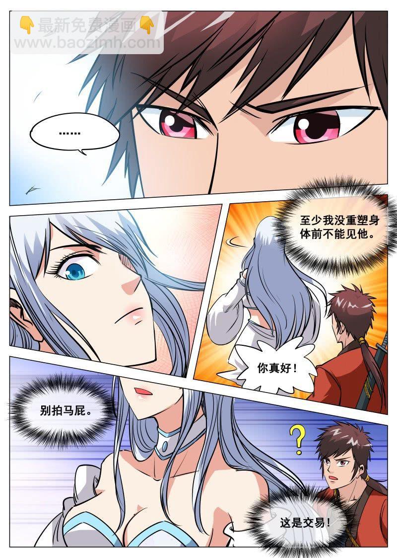 第101话 讹诈！九块灵石的交易-第102话