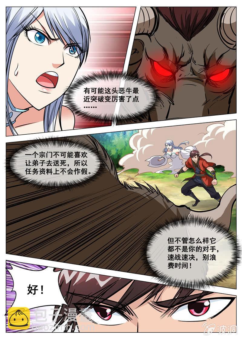 第103话 大言不惭！-第104话