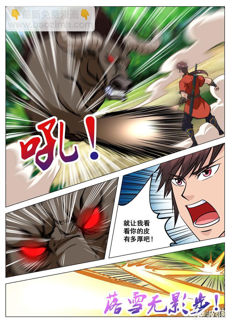 第103话 大言不惭！-第104话