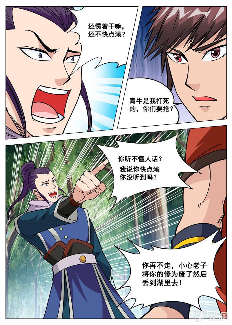 第103话 大言不惭！-第104话