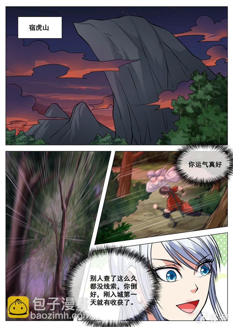 第105话 遭遇拦截-第106话