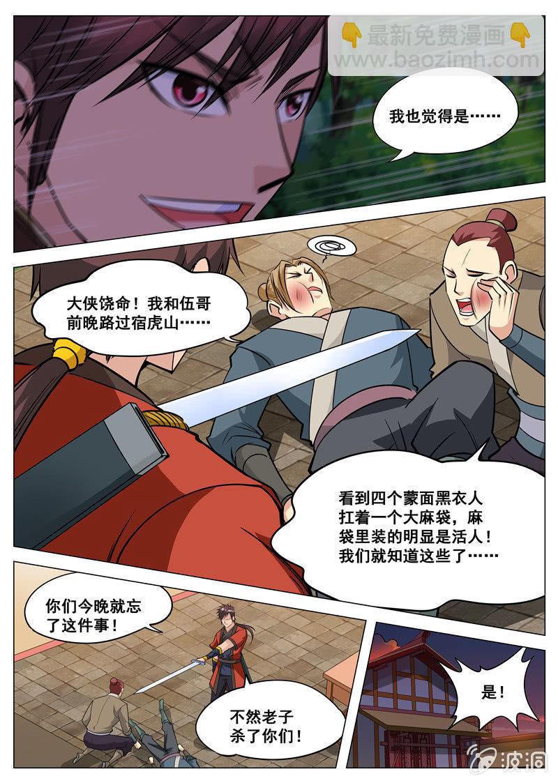 第105话 遭遇拦截-第106话