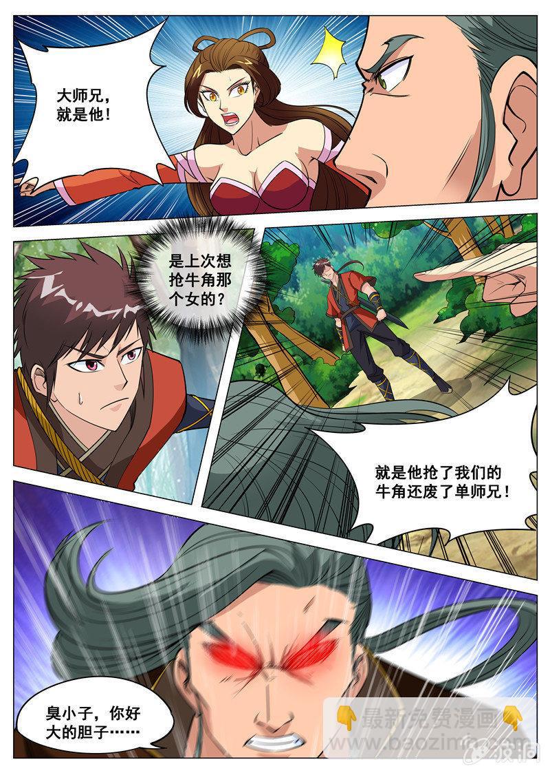 第105话 遭遇拦截-第106话