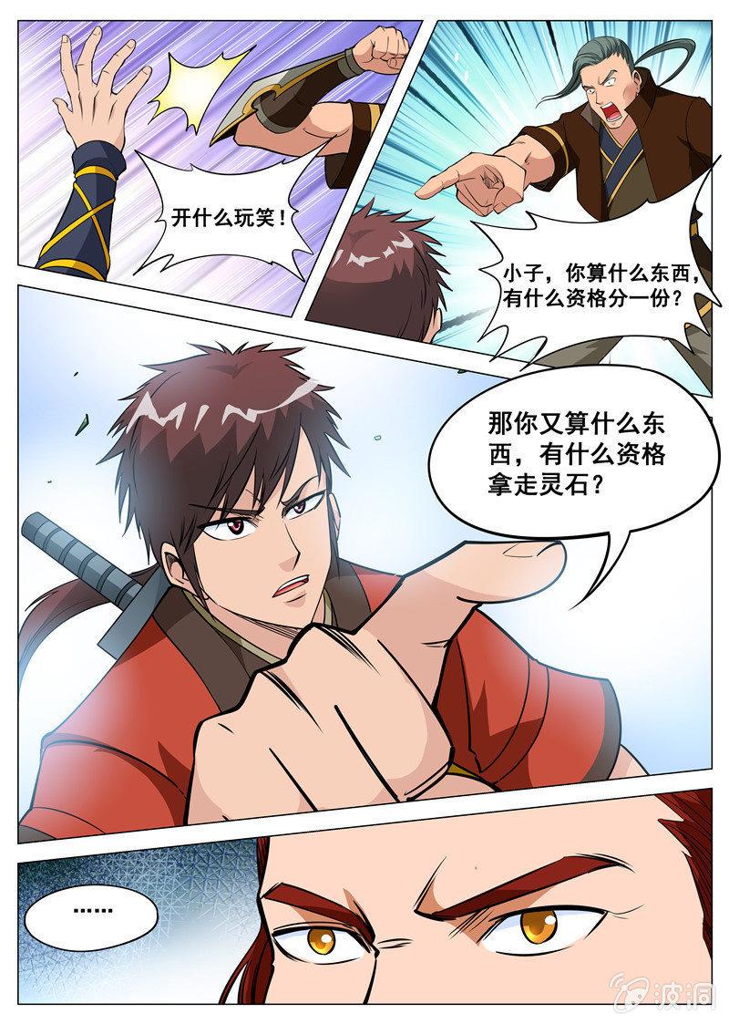 第109话  灵石到手-第110话