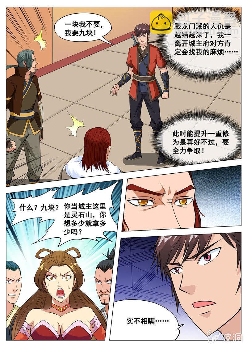 第109话  灵石到手-第110话