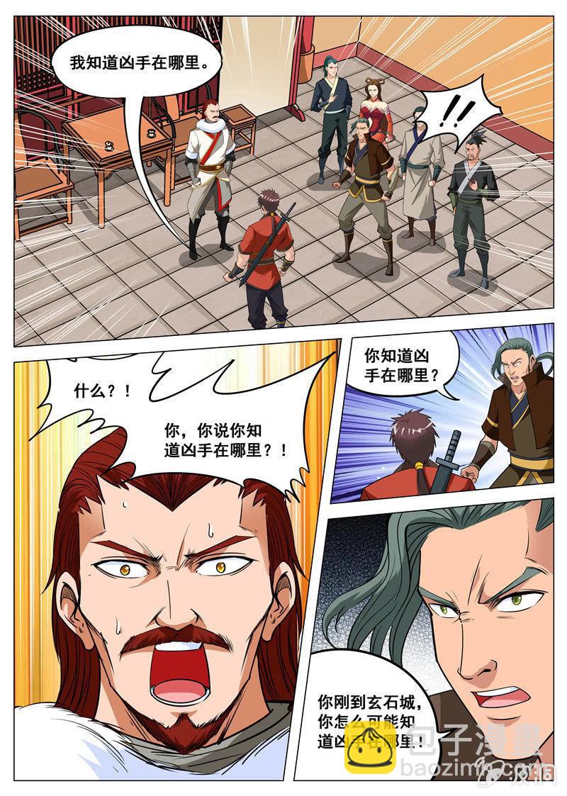 第109话  灵石到手-第110话