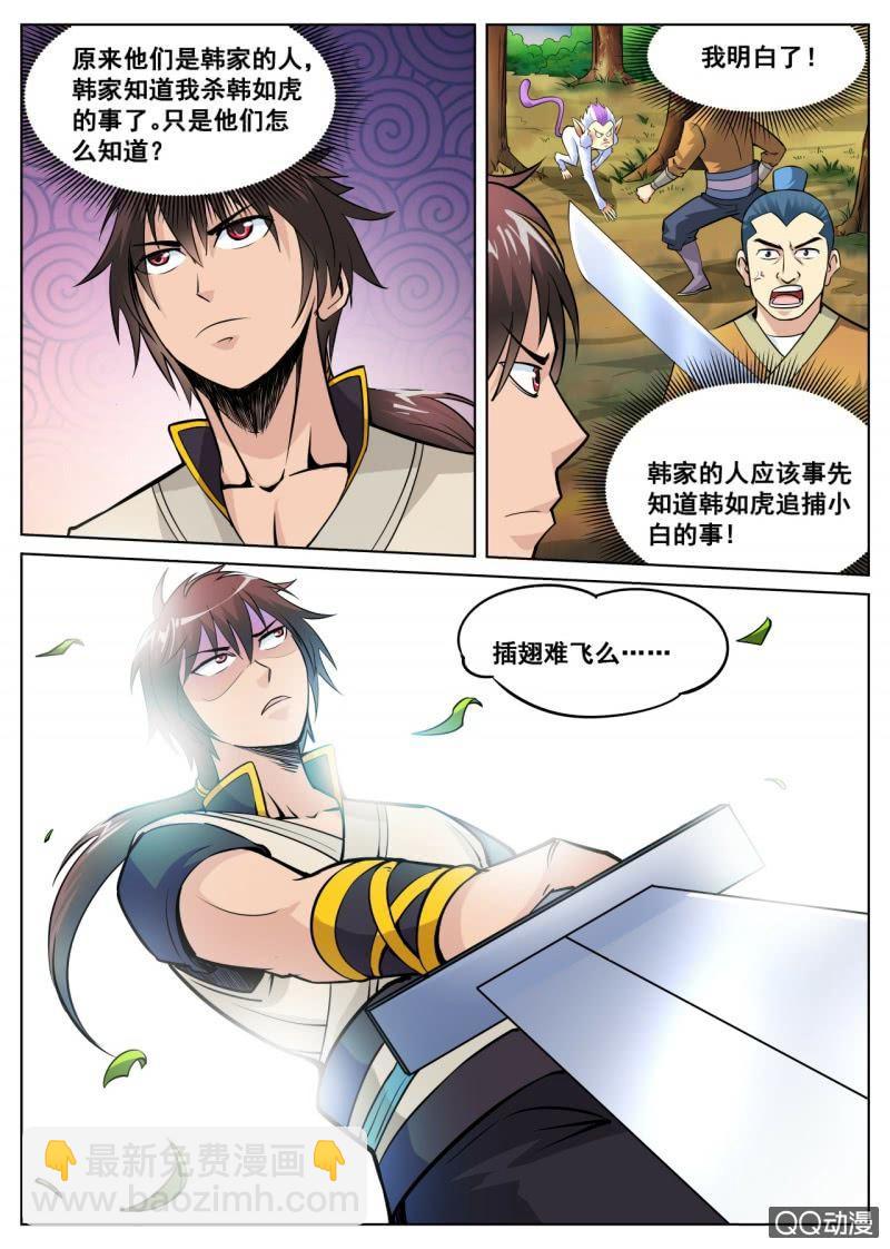 第12话 杂鱼围攻，剑威初显-第12话