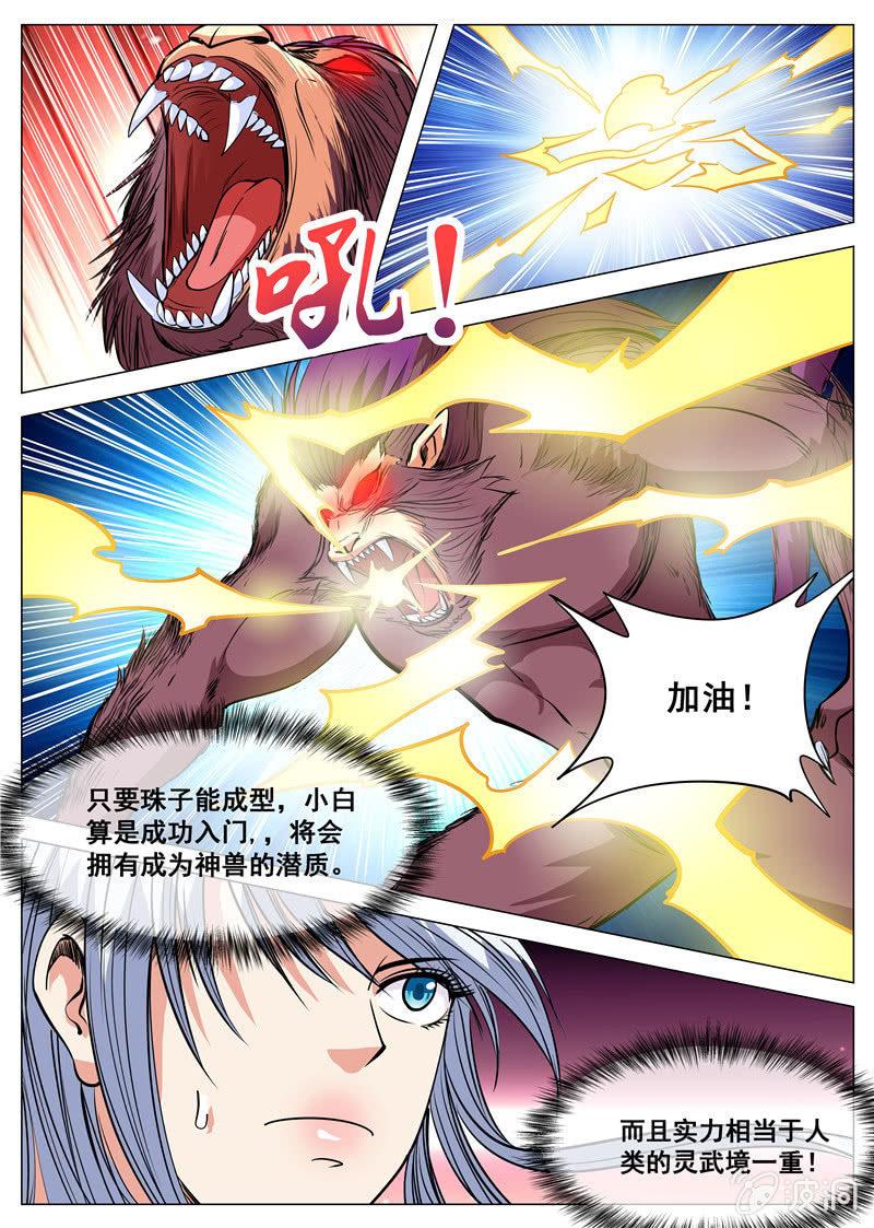 第111话 将计就计-第112话