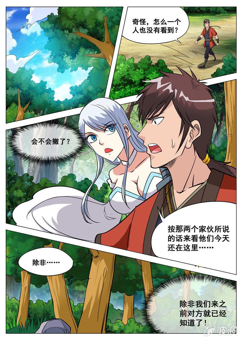 第111话 将计就计-第112话