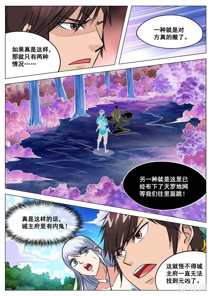 第111话 将计就计-第112话