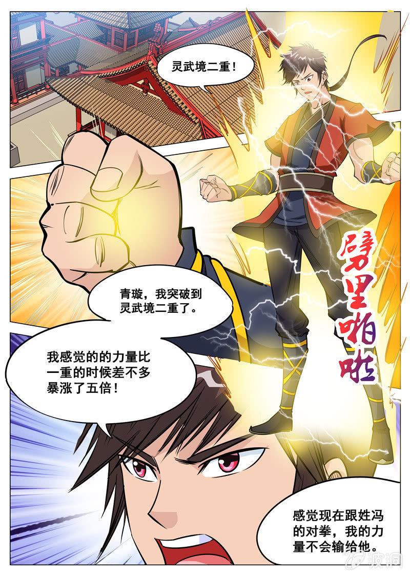 第111话 将计就计-第112话