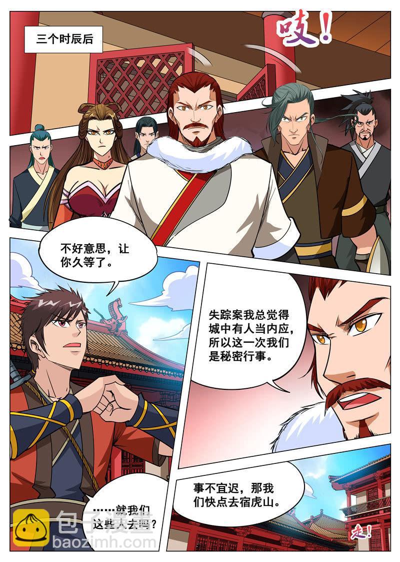 第111话 将计就计-第112话