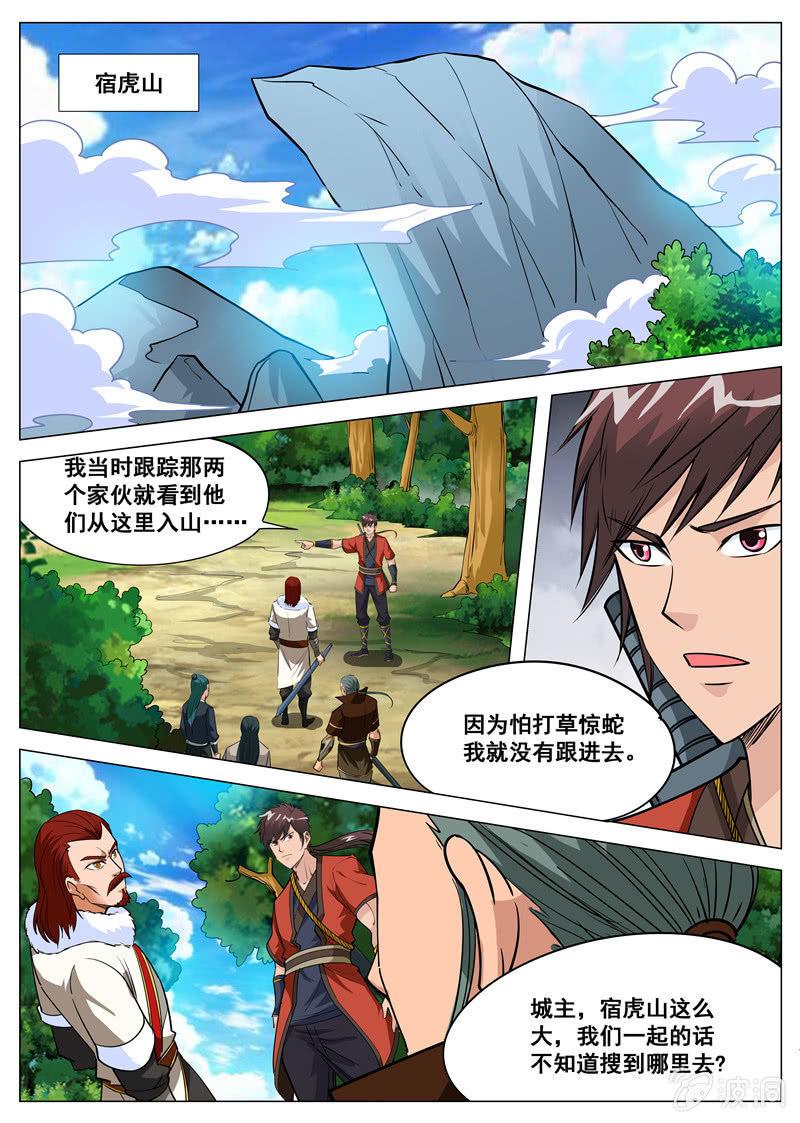 第111话 将计就计-第112话