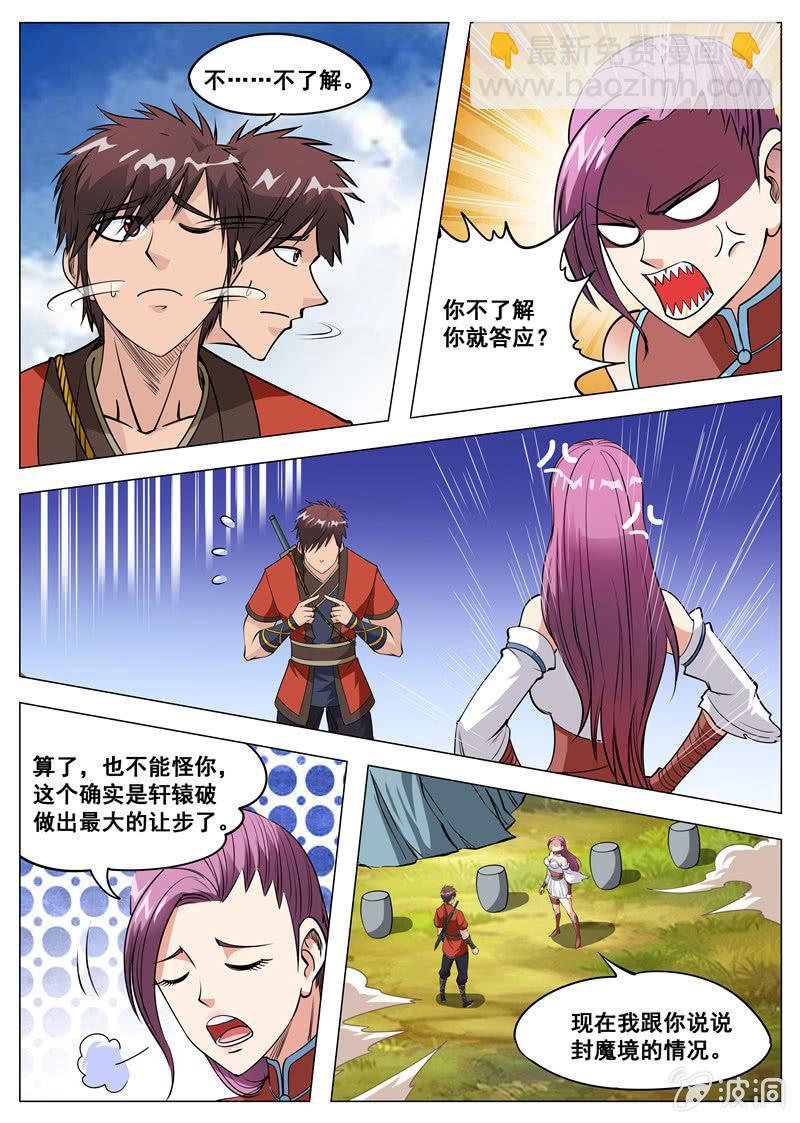 第123话 封魔境-第124话