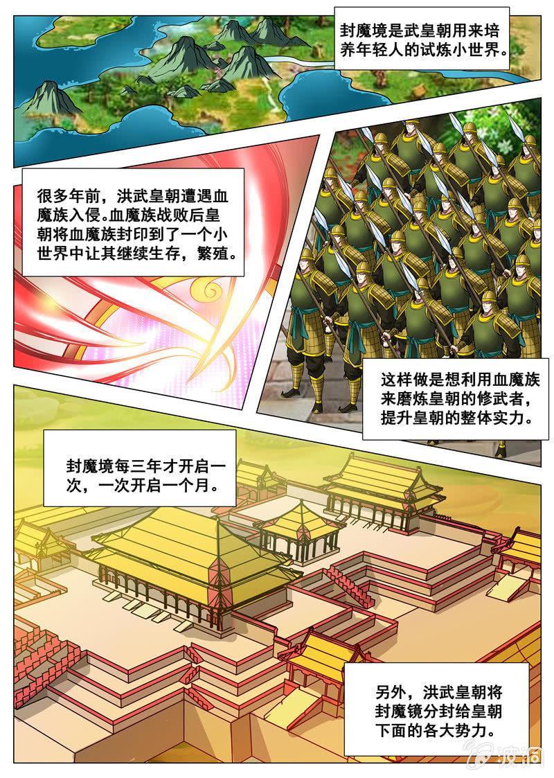 第123话 封魔境-第124话