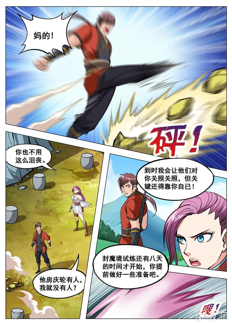 第123话 封魔境-第124话