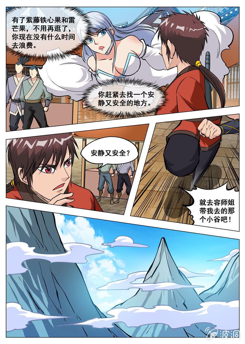 第125话 你找死！-第126话