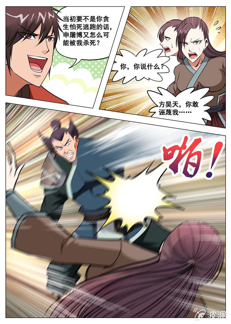 第125话 你找死！-第126话