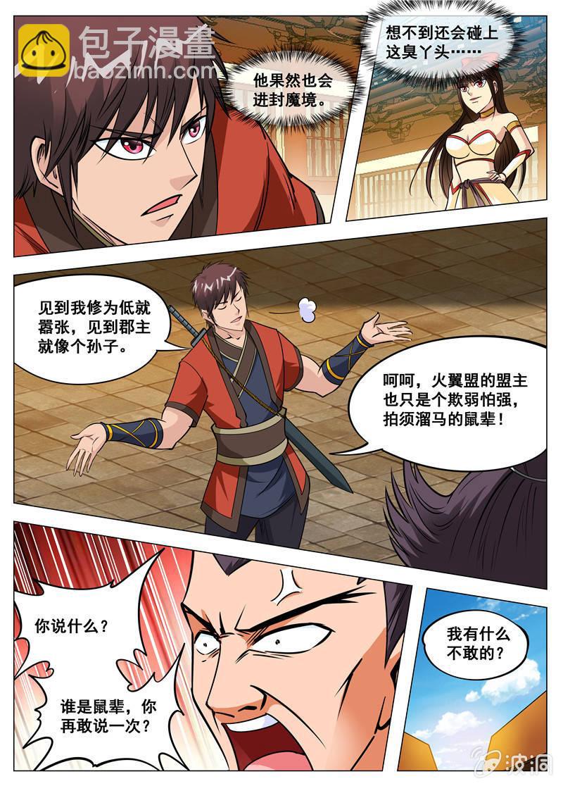 第125话 你找死！-第126话