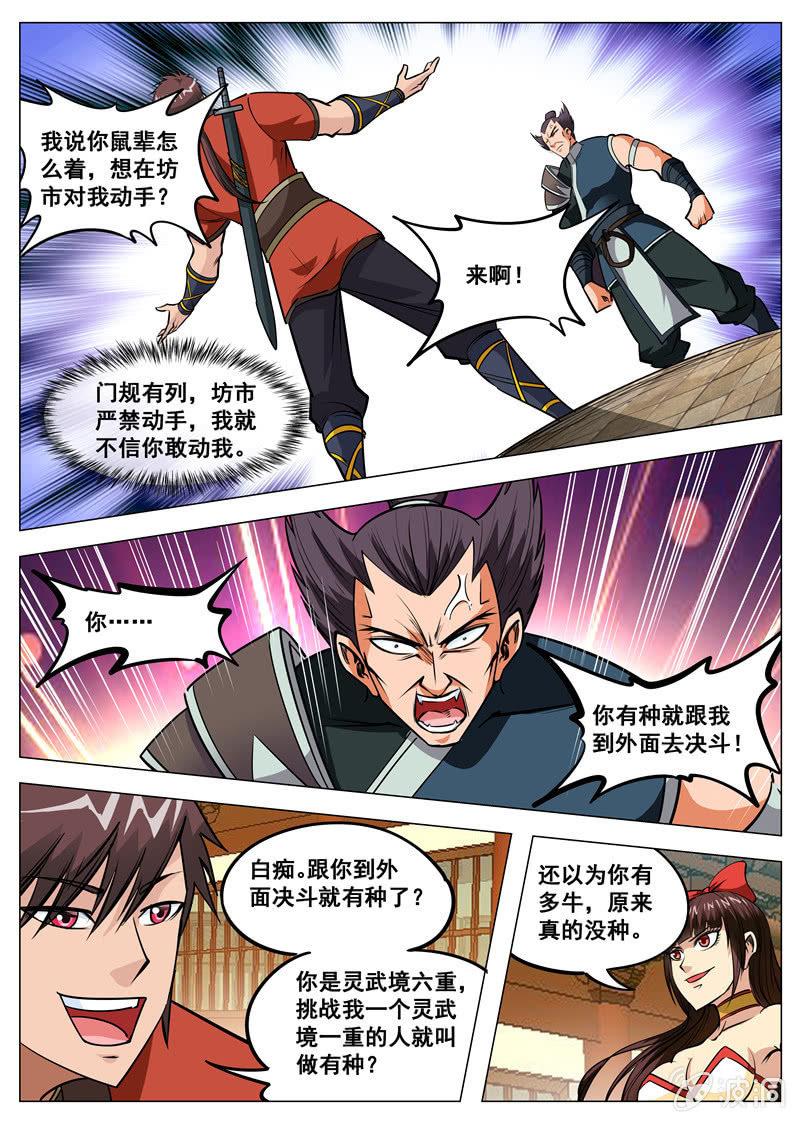 第125话 你找死！-第126话