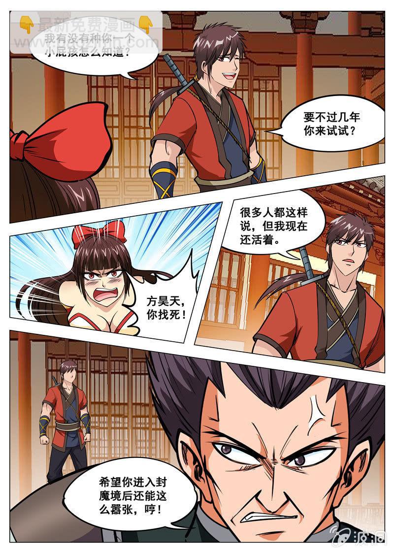 第125话 你找死！-第126话