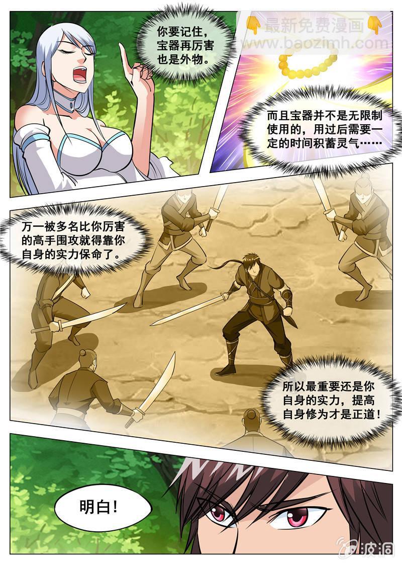 第127话 炼化宝器-第128话