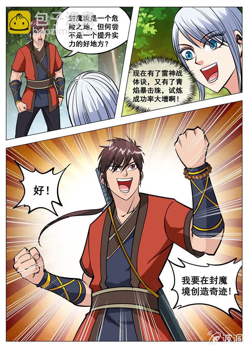 第127话 炼化宝器-第128话