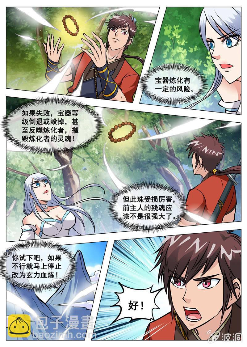 第127话 炼化宝器-第128话