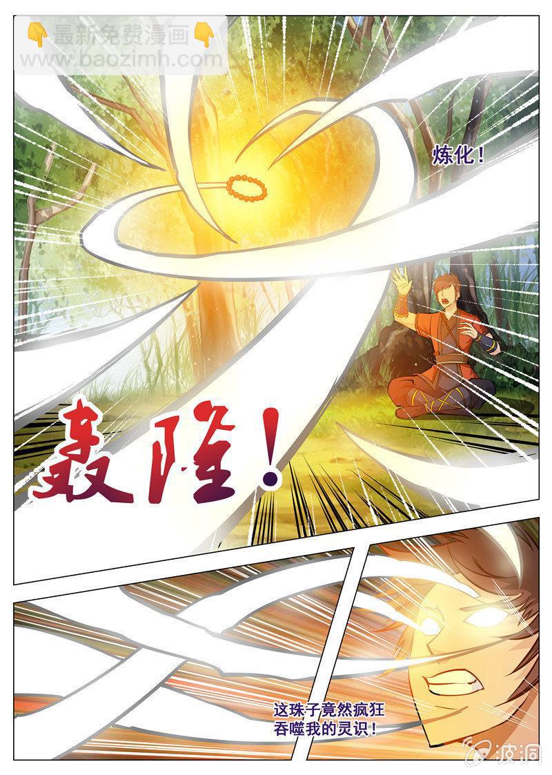 第127话 炼化宝器-第128话