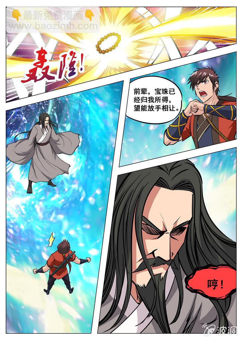 第127话 炼化宝器-第128话