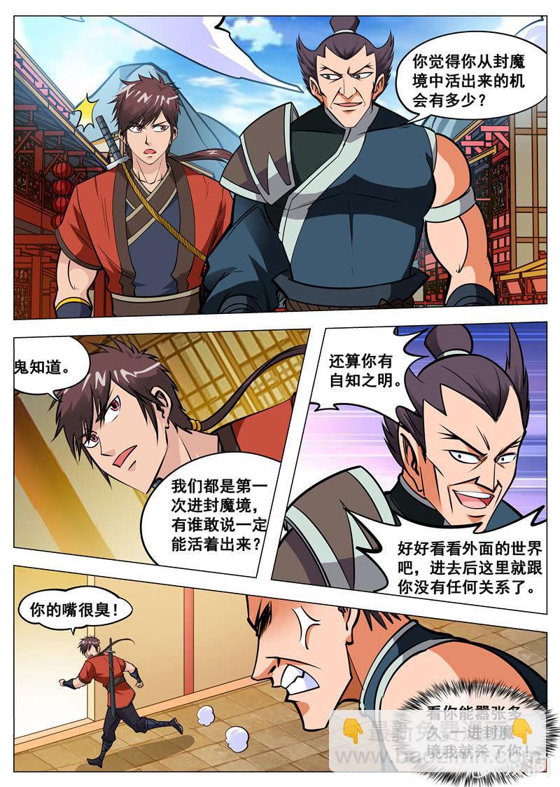第129话 进入封魔殿-第130话