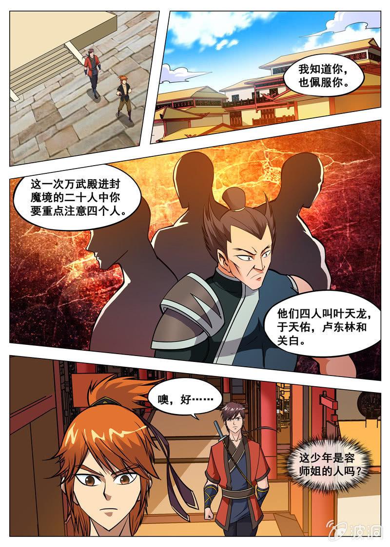 第129话 进入封魔殿-第130话