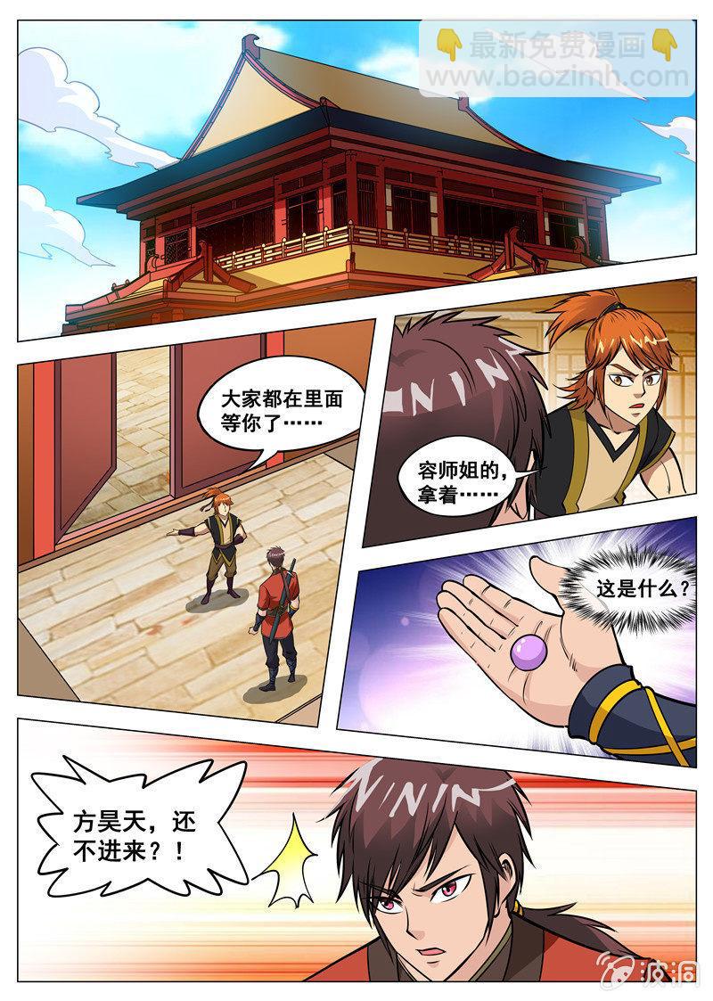 第129话 进入封魔殿-第130话