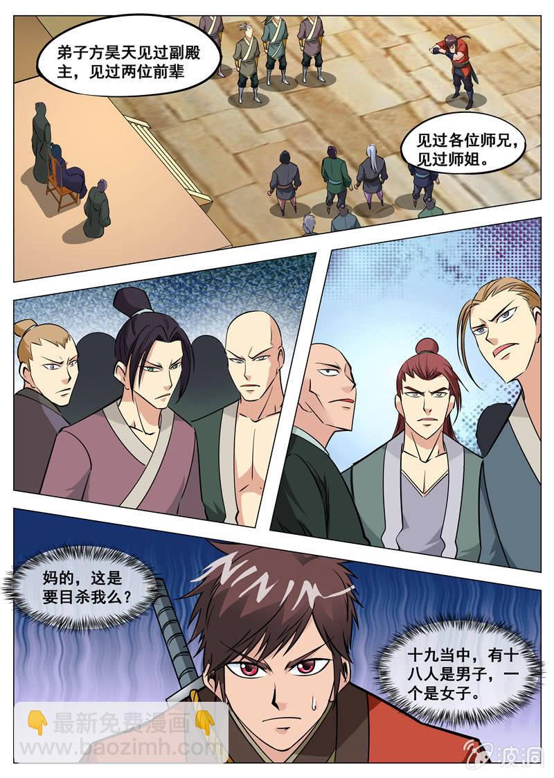 第129话 进入封魔殿-第130话