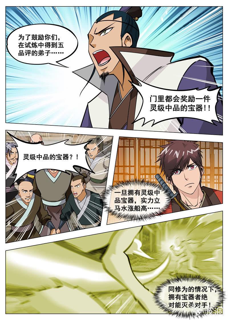 第129话 进入封魔殿-第130话