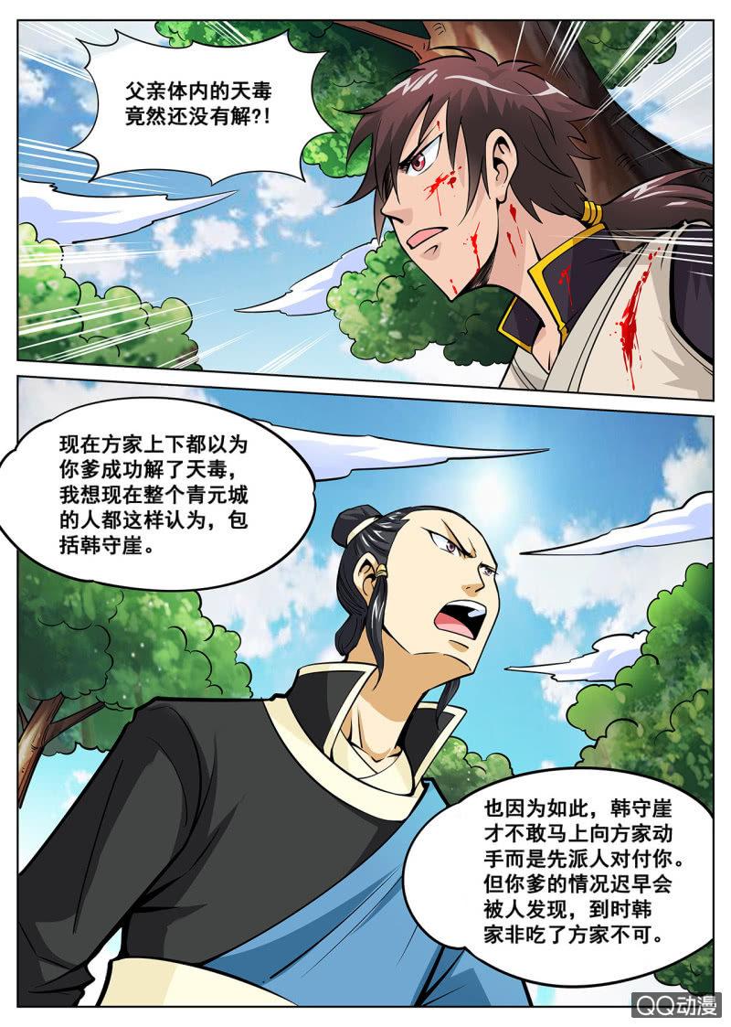 第14话 身负重任，追杀不断-第14话