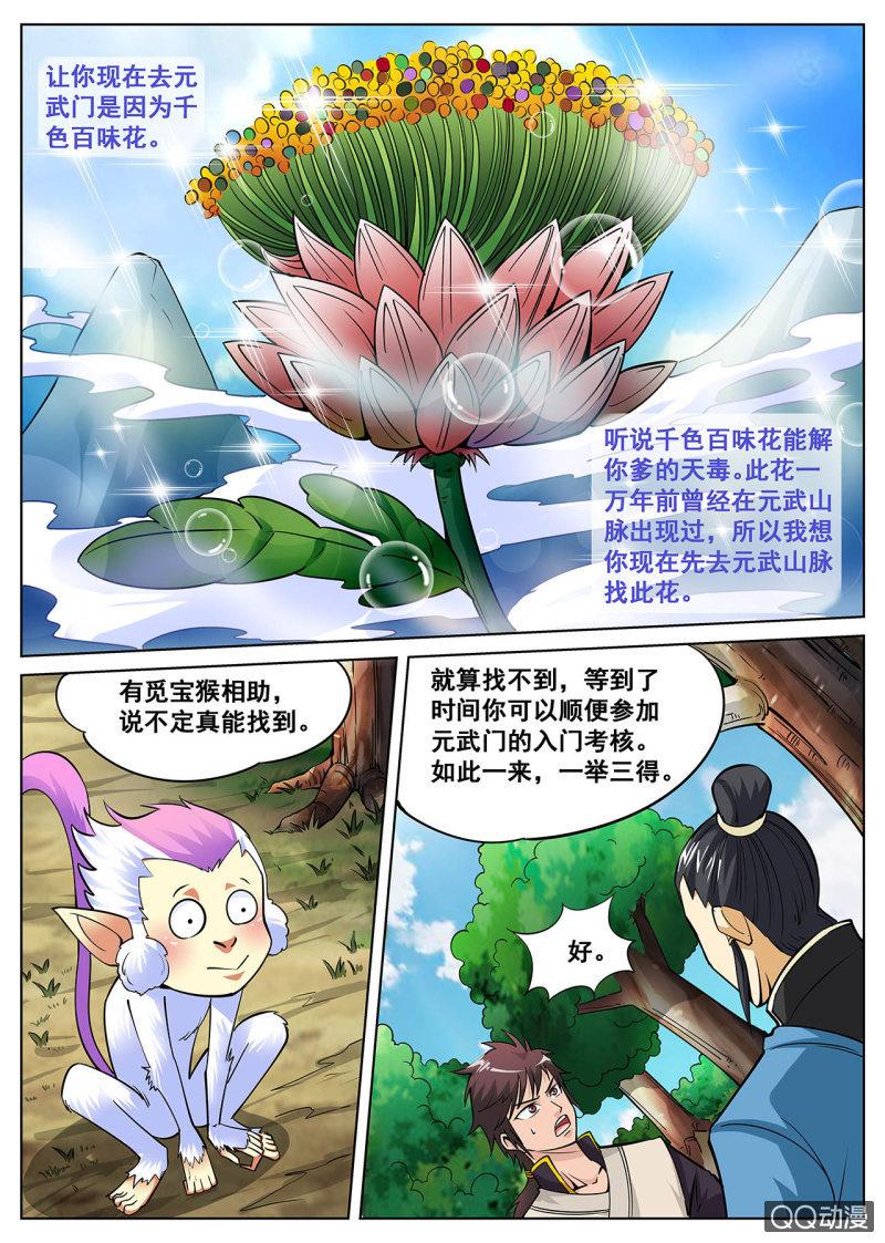 第14话 身负重任，追杀不断-第14话